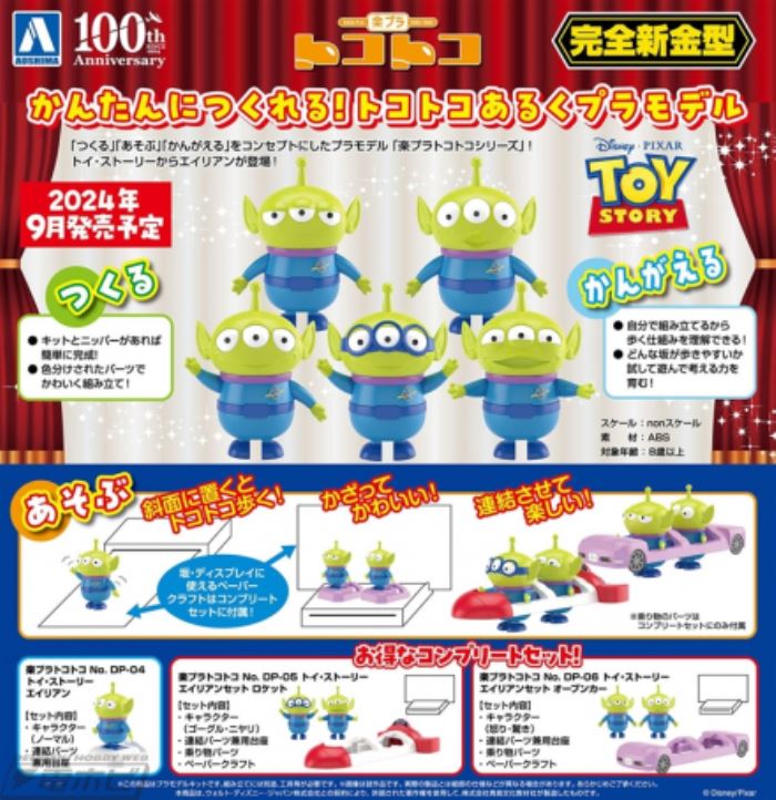 Disney RakuPla Tokotoko