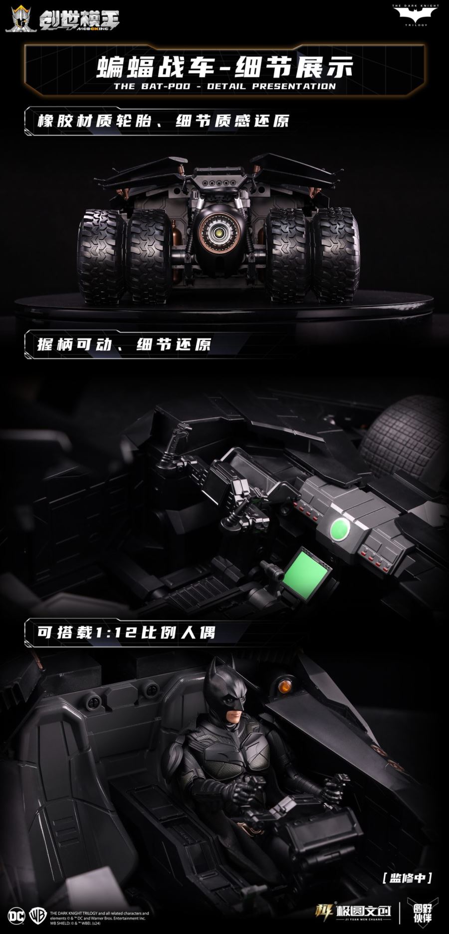 Dark Knight Trilogy Series Batman Vehicle Set (Plain Version) 1/12