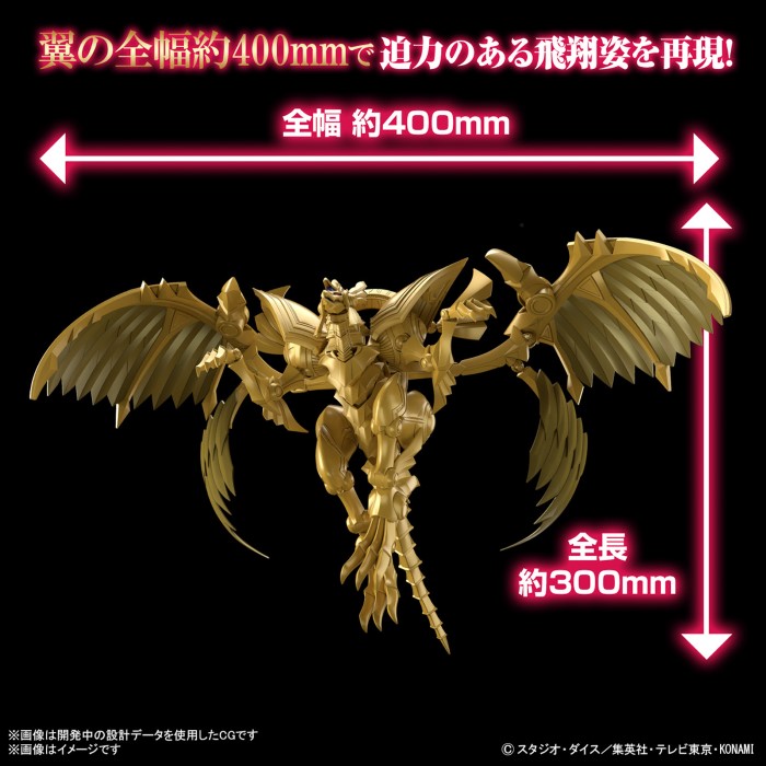 Figure-rise Standard Amplified - The Advent of the Three Phantom Gods - The Winged Dragon of Ra