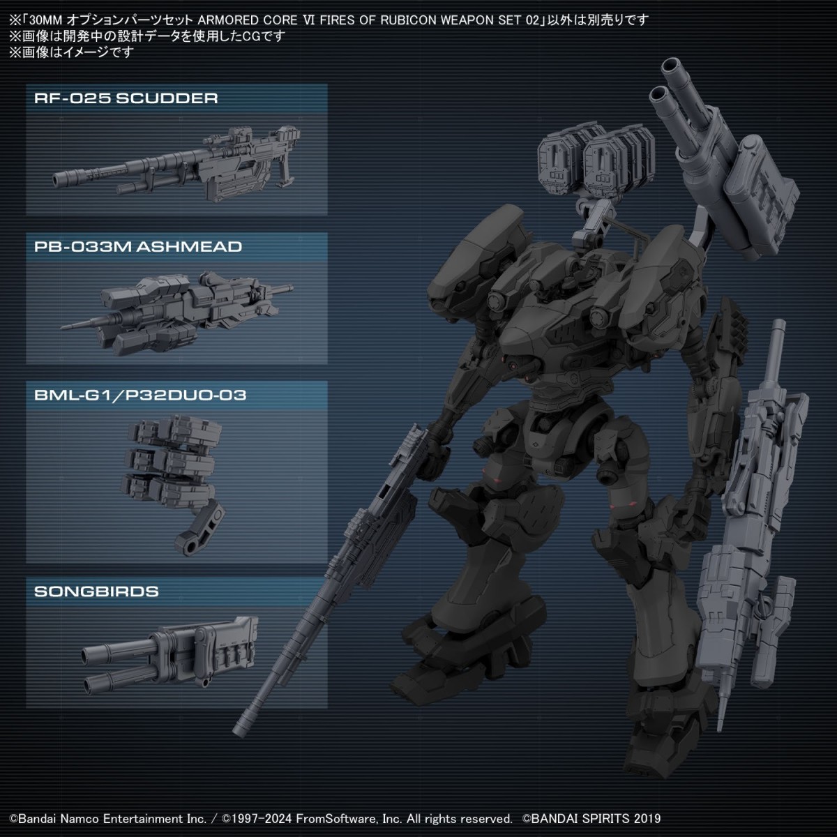 30MM Optional Parts Set ARMORED CORE VI FIRES OF RUBICON WEAPON SET 02