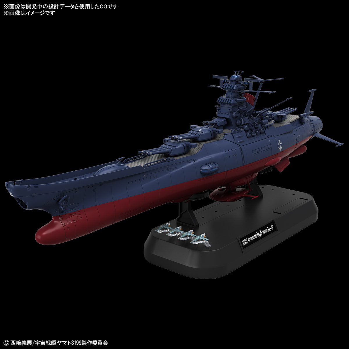 Space Battleship Yamato 3199 1/1000