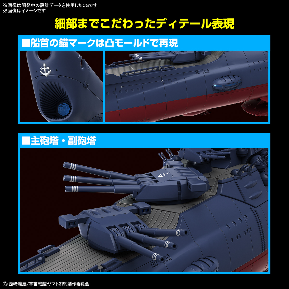 Space Battleship Yamato 3199 1/1000