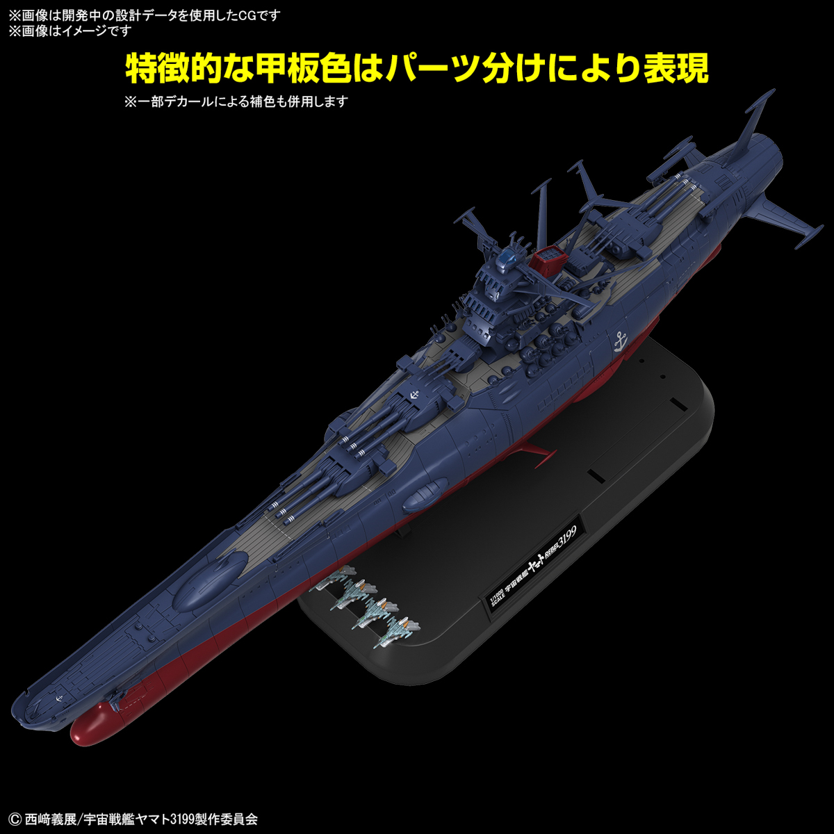 Space Battleship Yamato 3199 1/1000