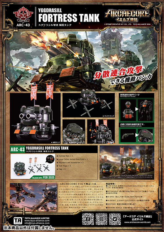 ARC-43 ARCHECORE Saga of Ymirus 1/35 Scale Yggdrasill Fortress Tank