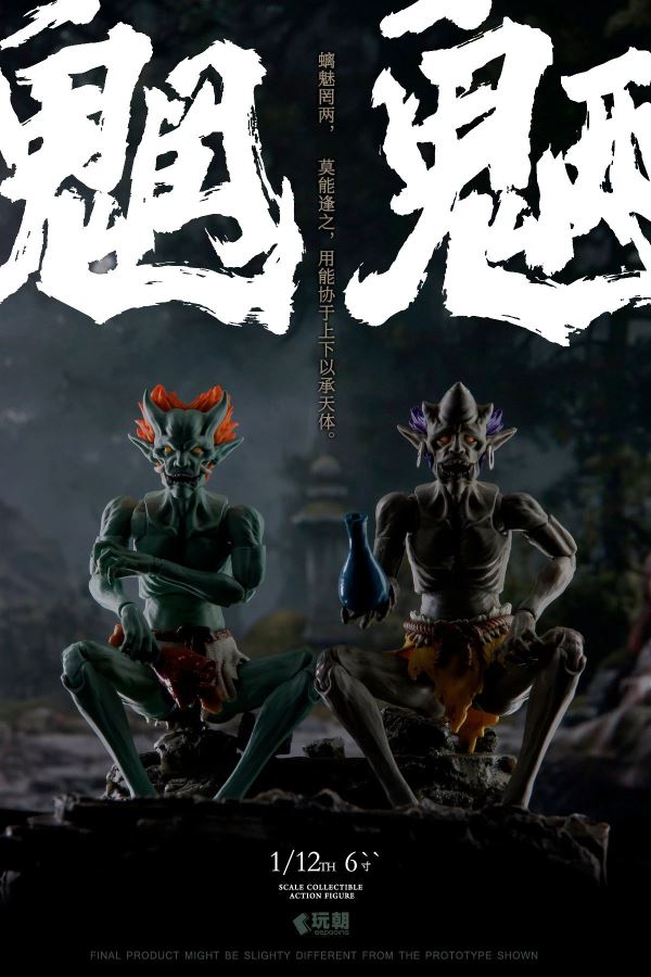 Myth of Mountains and Seas Series Wang Gui & Liang Gui 1/12