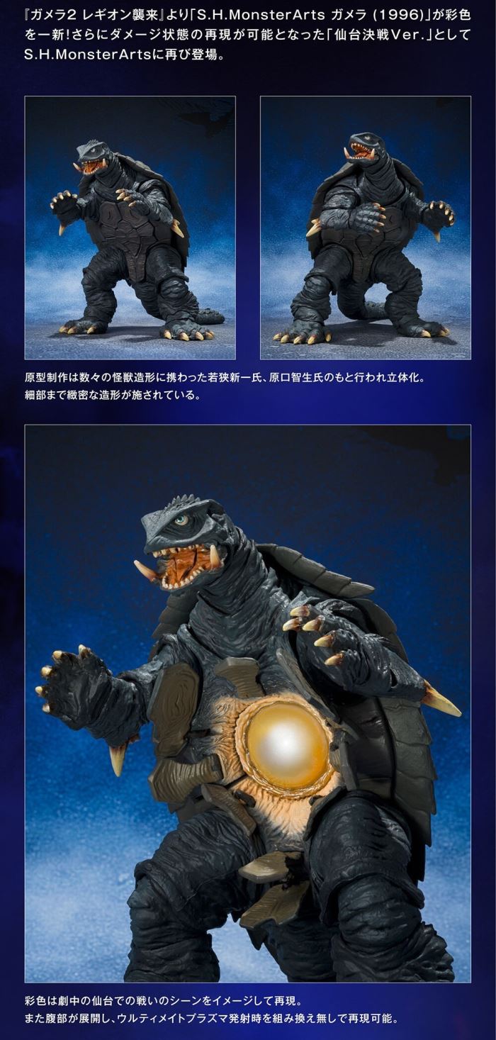 SHMonsterArts Gamera (1996) Sendai Battle Ver