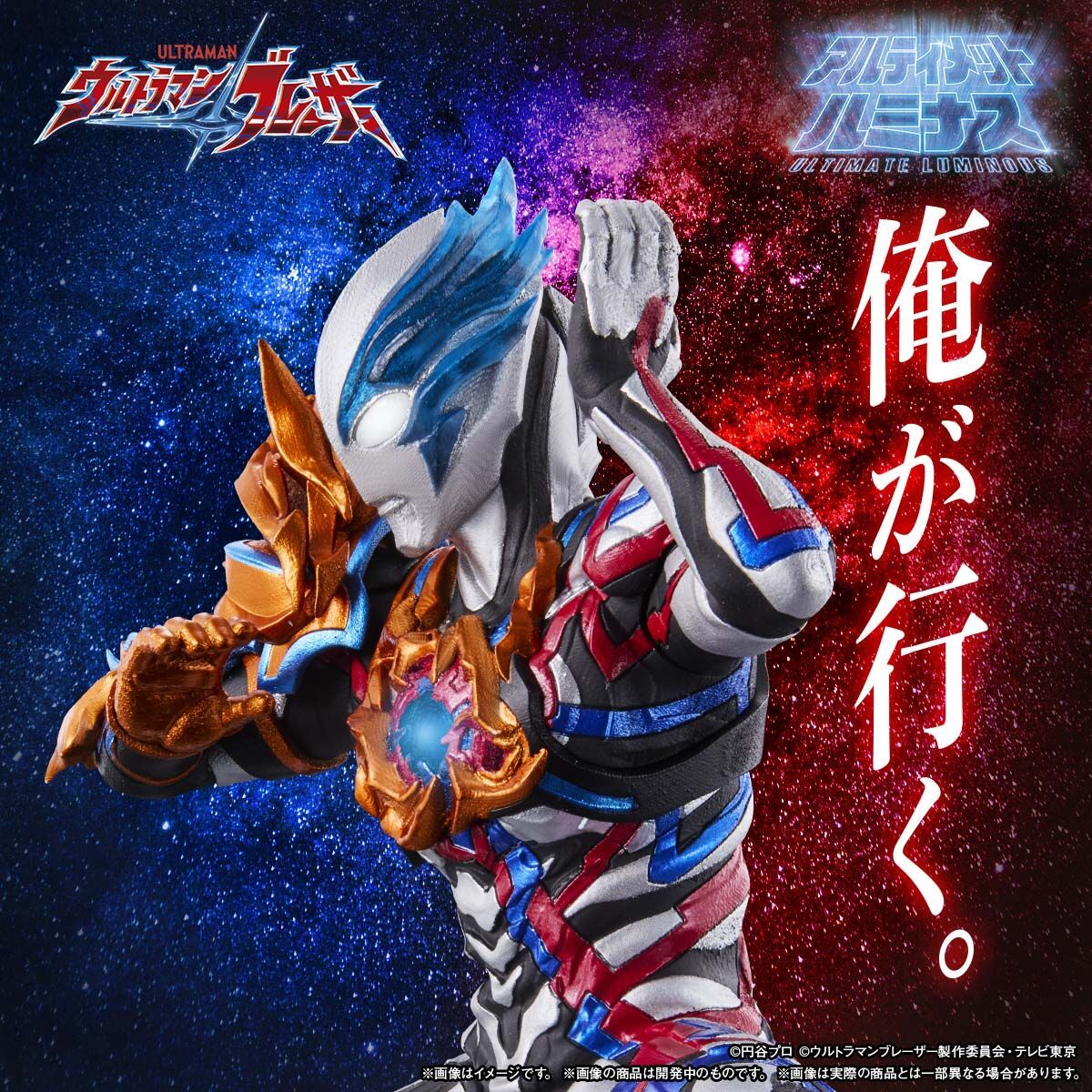 Ultimate Luminous Ultraman Blazar