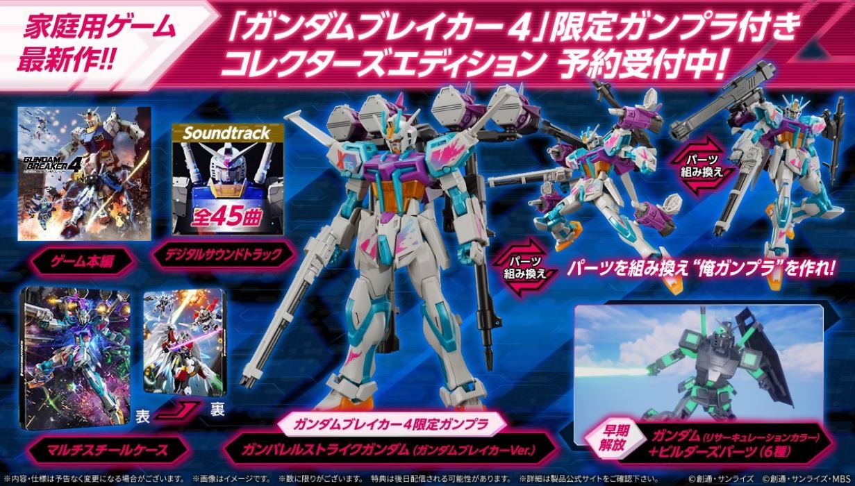 GUNDAM BREAKER 4 COLLECTOR'S EDITION