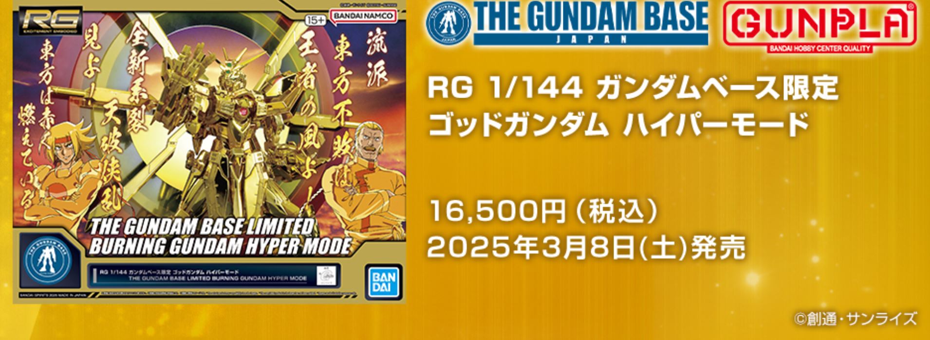 RG 1/144 Gundam Base Limited God Gundam Hyper Mode