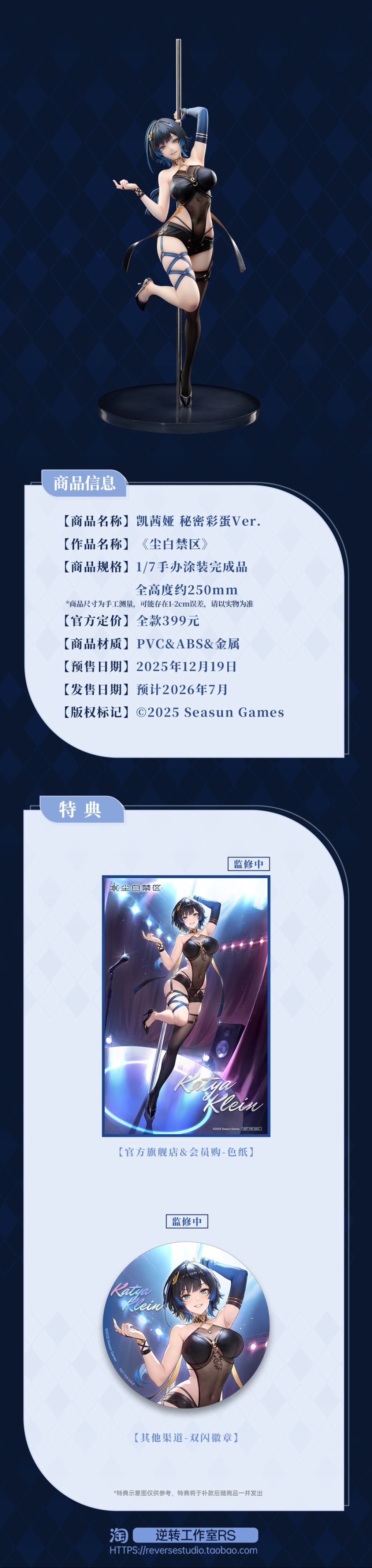 Snowbreak: Containment Zone Katya Danger Dancer Ver. 1/7