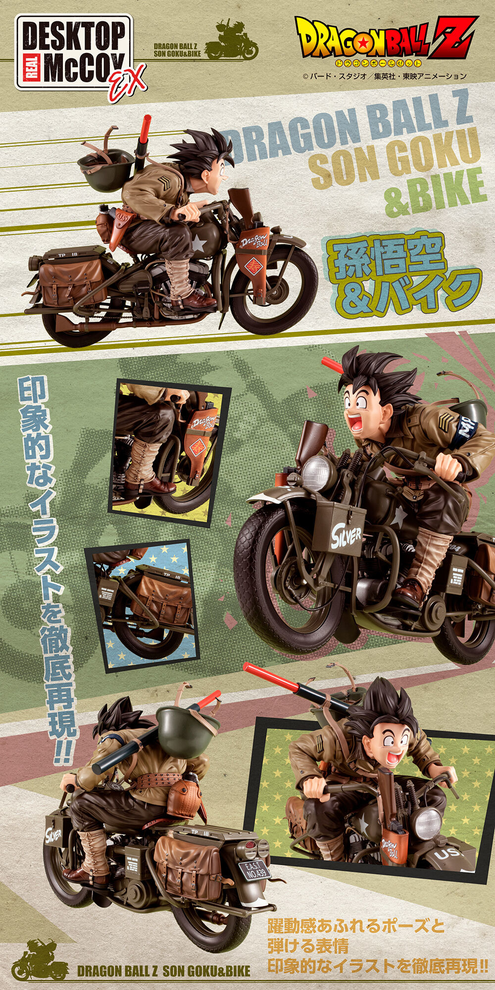 Desktop Real McCoy EX Dragon Ball Z Son Goku & Bike