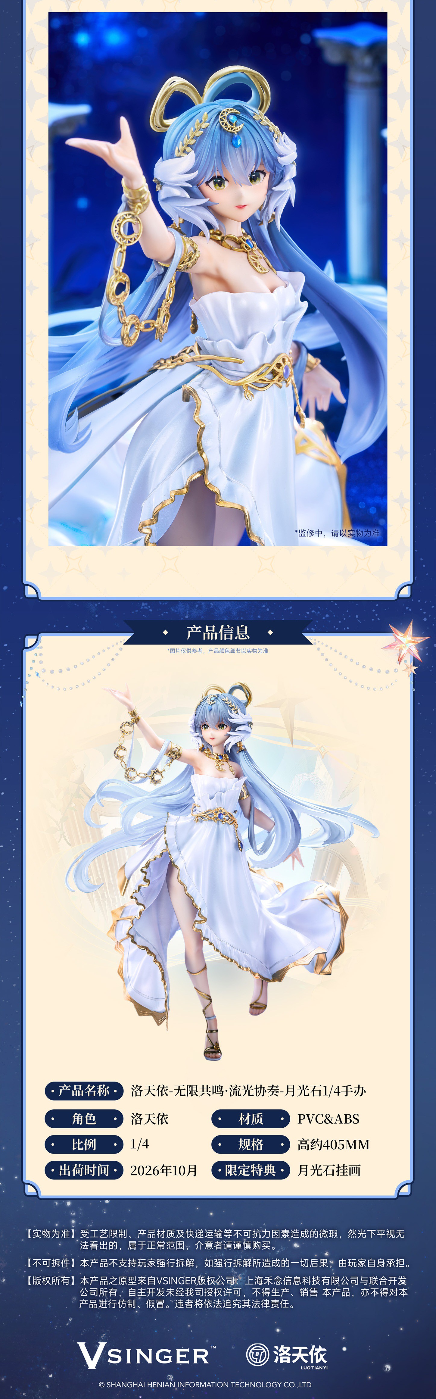 Luo Tianyi Infinite Resonance‧Radiant Concerto Moonstone 1/4