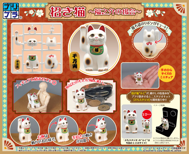 Pripra Maneki Neko -Fukunosuke no Baai