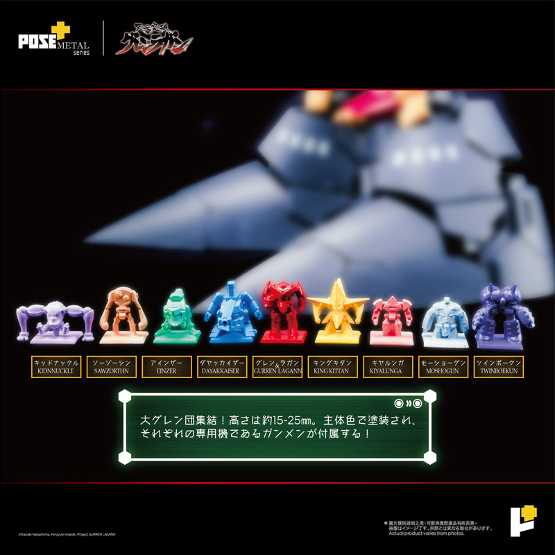 POSE+METAL Series Gurren Lagann Dai-Gurren
