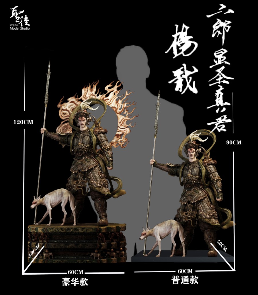 Erlang Shen Yang Jian 1/3