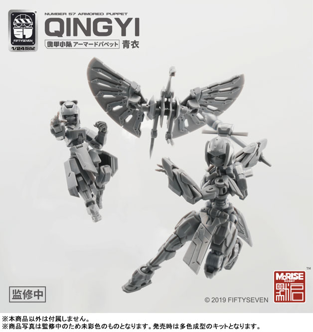 NUMBER 57 Armored Puppet Qingyi 1/24