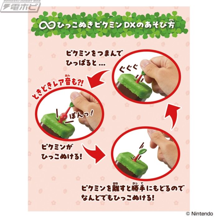 Pull Pikmin DX