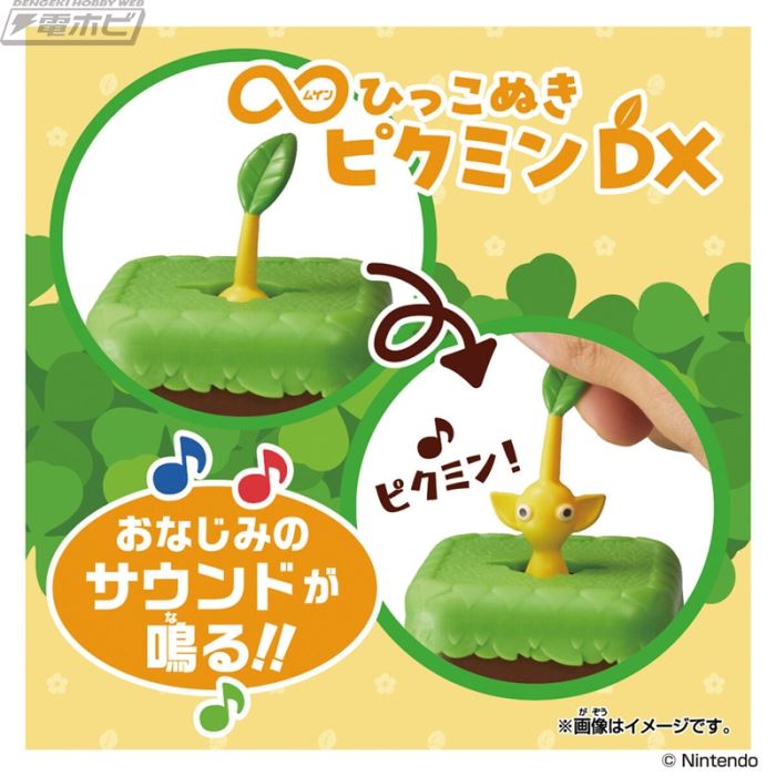 Pull Pikmin DX