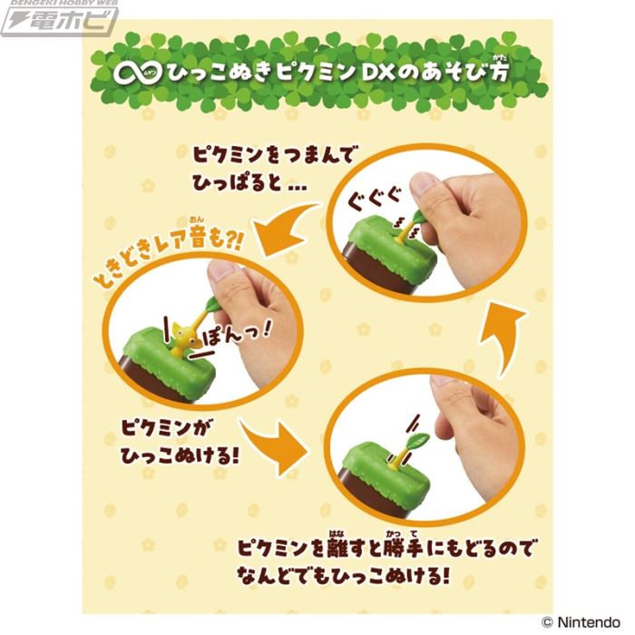Pull Pikmin DX