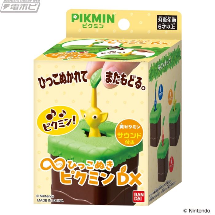 Pull Pikmin DX