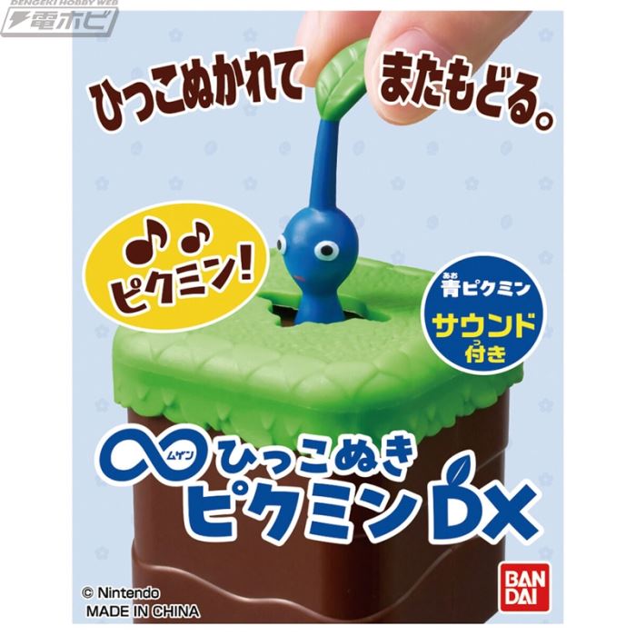 Pull Pikmin DX