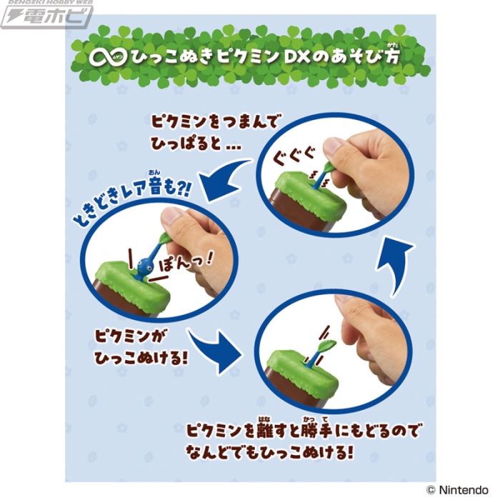 Pull Pikmin DX