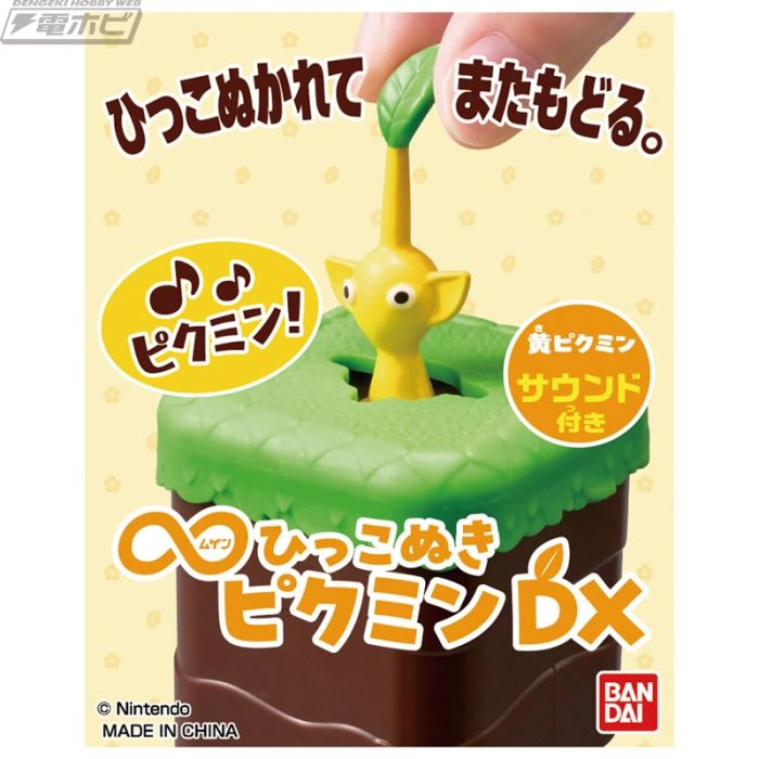 Pull Pikmin DX