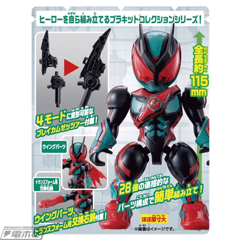 Quick Builders Kamen Rider Saber / Den-O / Zett