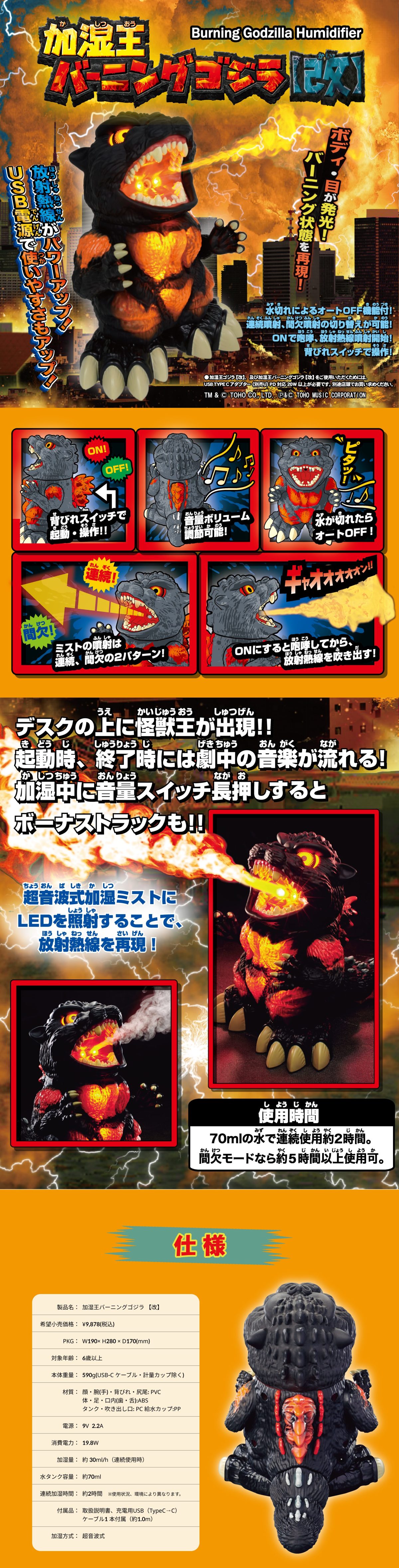 Humidifier King Godzilla