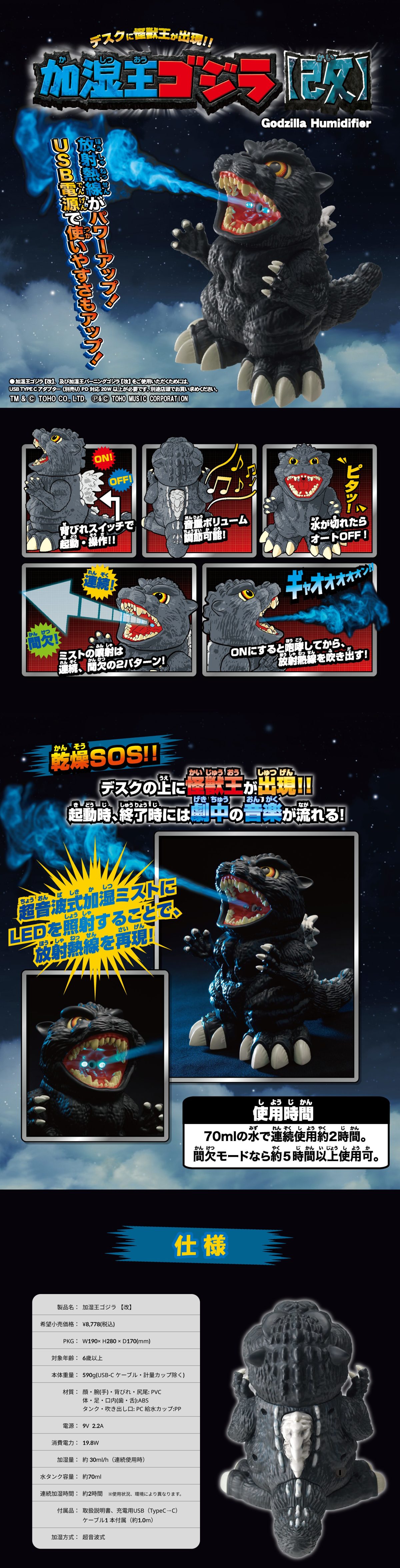 Humidifier King Godzilla