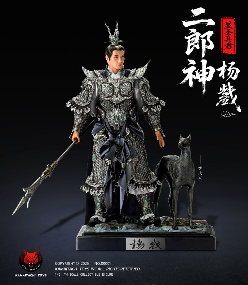 Xiansheng Zhenjun ~ Erlang Shen Yang Jian 1/6