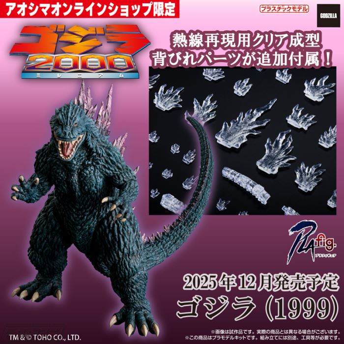 PLAfig. No.PF-02 Godzilla (1999)