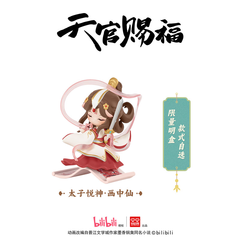 Heaven Official's Blessing Dan Qing Feng Hua Trading Chibi Figure