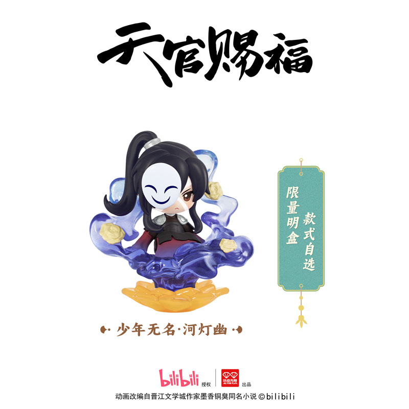 Heaven Official's Blessing Dan Qing Feng Hua Trading Chibi Figure