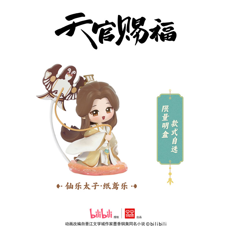 Heaven Official's Blessing Dan Qing Feng Hua Trading Chibi Figure