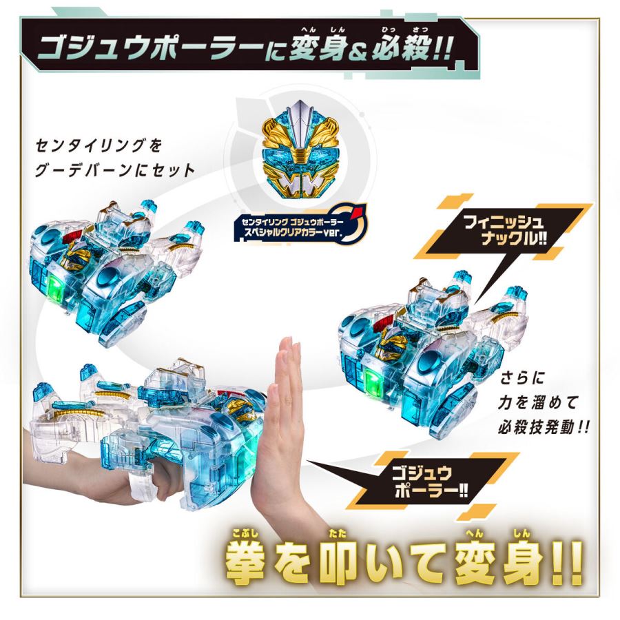 DX Tega Sword & Gudeburn Super God One Set Special Clear Color ver