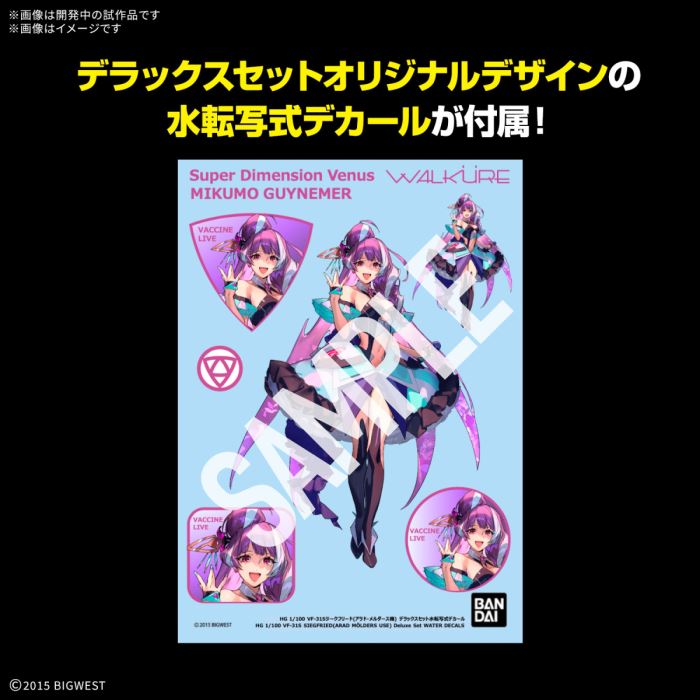 HG 1/100 Macross VF-31S D-Force (Aircraft Model)