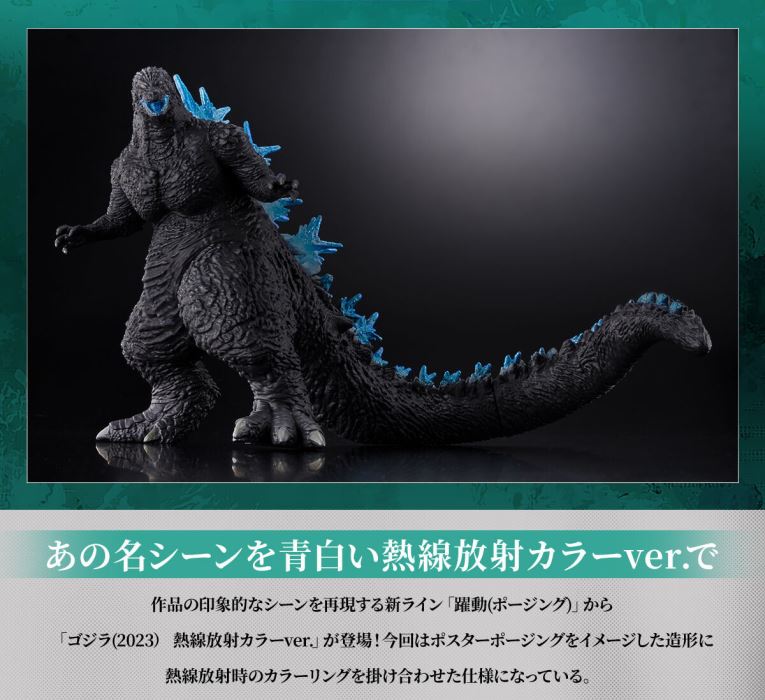 Movie Monster Series: Godzilla (2023) Heat Ray Color Ver