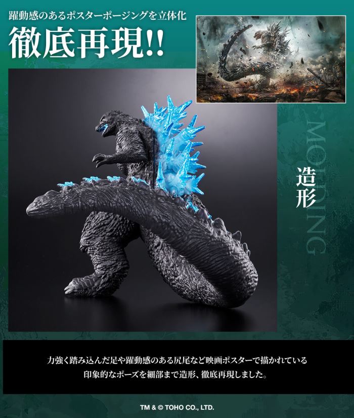 Movie Monster Series: Godzilla (2023) Heat Ray Color Ver