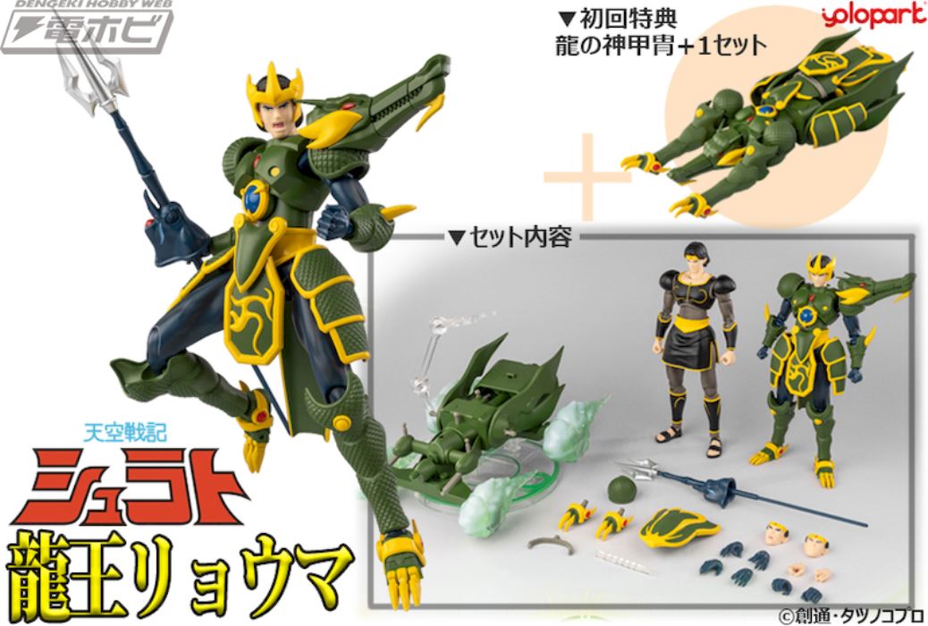 AMK PRO X Series Shurato: Dragon King Ryoma (First Press Limited Edition)