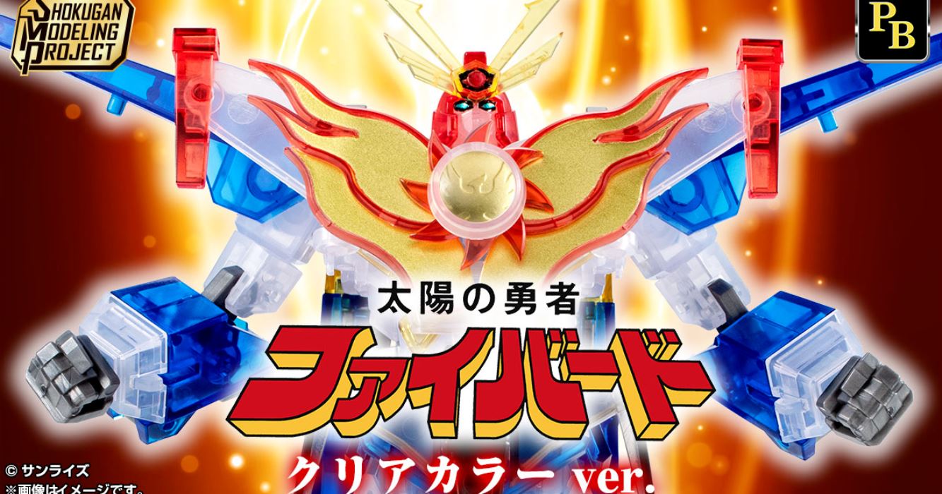 SMP [SHOKUGAN MODELING PROJECT] The Brave Fighter of Sun Fighbird Clear Color Ver