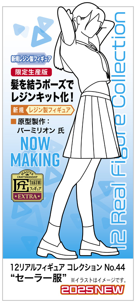 12 Real Figure Collection No.44 Sailor Suit