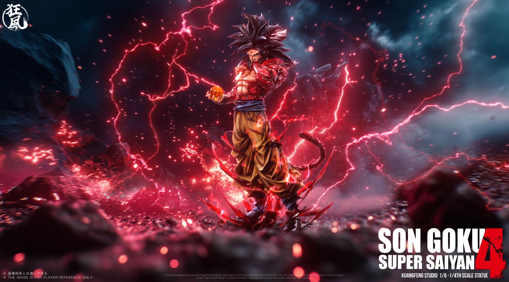 Super Saiyan 4 Goku - Dragon Ball