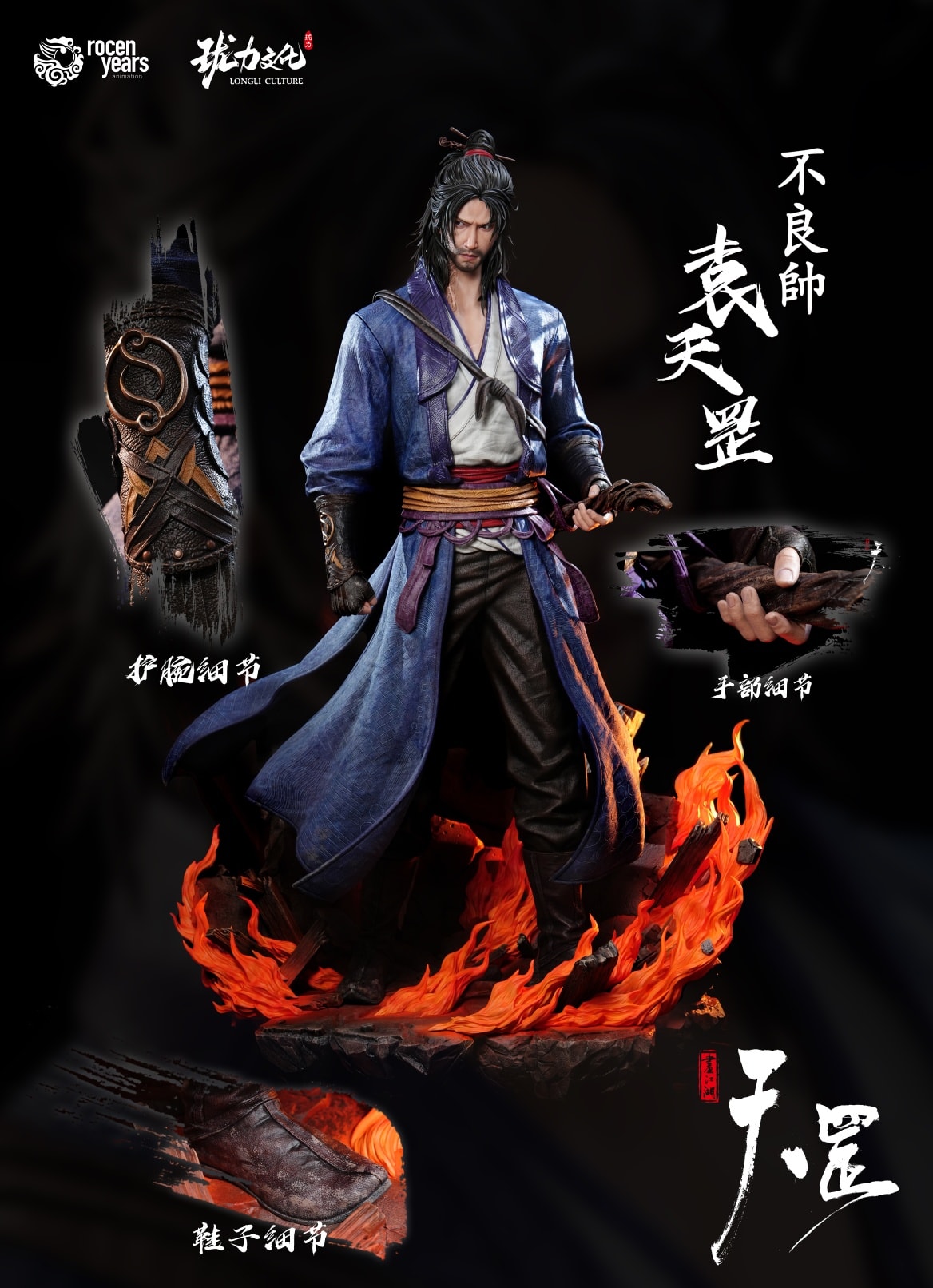 Yuan Tiangang 1/1 Full-body Portrait