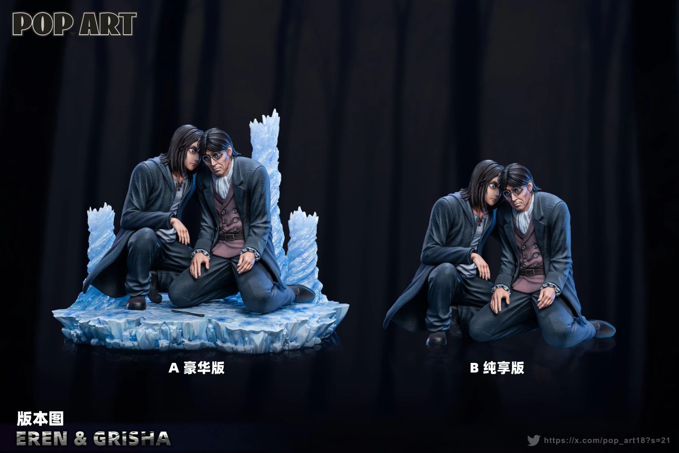 Eren Jeager & Grisha Jaeger - Attack on Titan 1/6