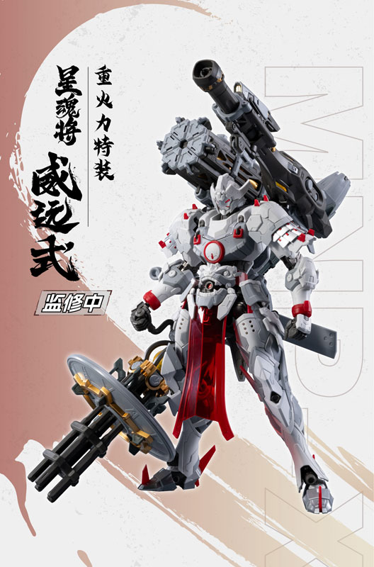 MNP-XH13 Wei Yuan Shi Heavy Firepower Special Package