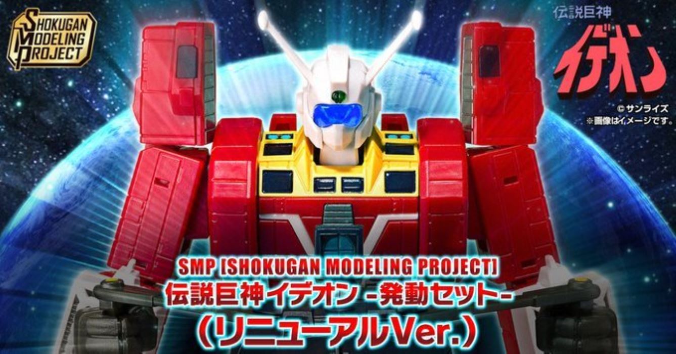 SMP [SHOKUGAN MODELING PROJECT] Space Runaway Ideon -Activation Set- (Renewal Ver.) 