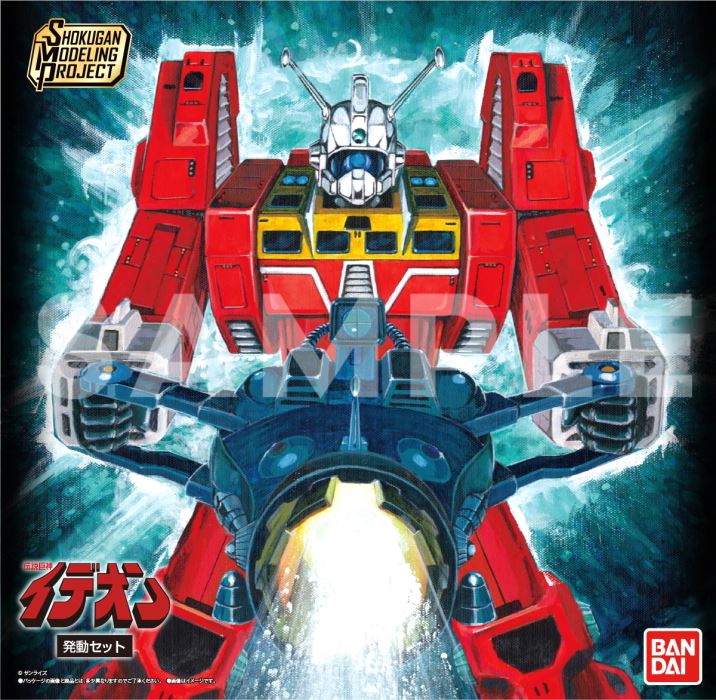 SMP [SHOKUGAN MODELING PROJECT] Space Runaway Ideon -Activation Set- (Renewal Ver.) 