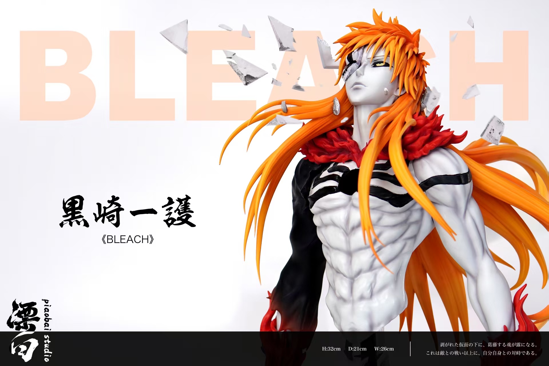 Bull-Headed Hollow Ichigo Half-Bust - Bleach