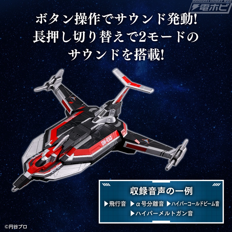 Ultraid Chronicle Guts Wing EX-J
